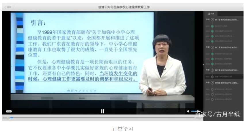 我们正常去学习,点开一个视频页面。