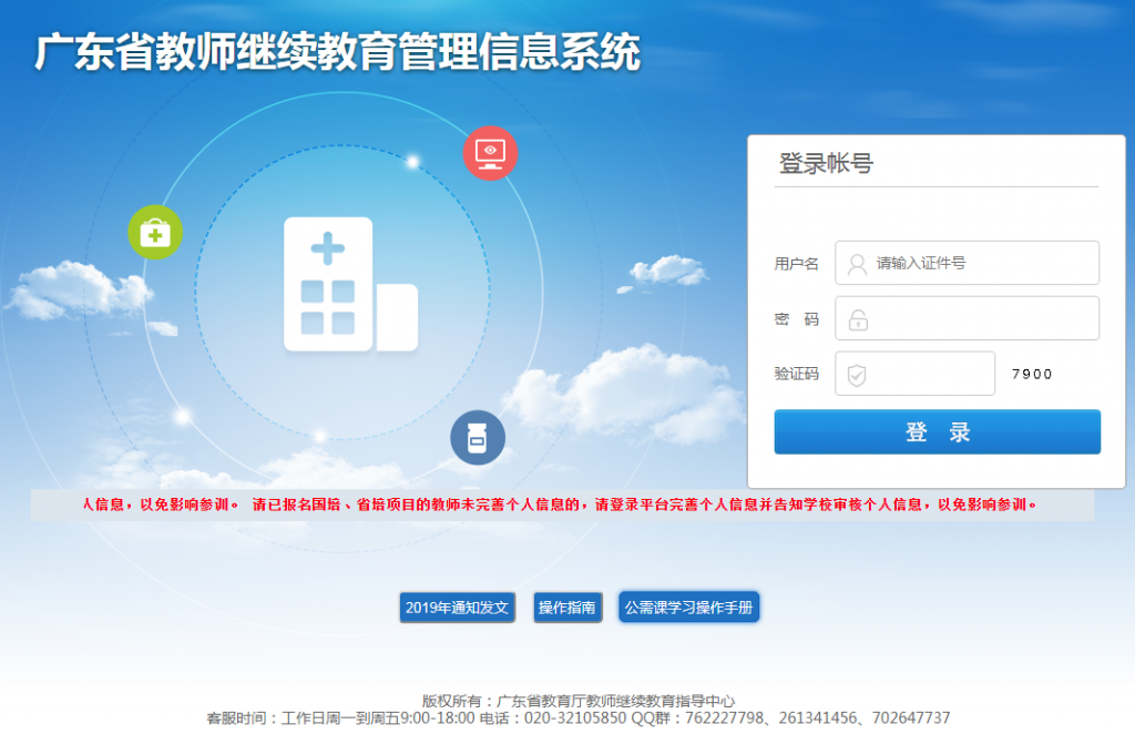 广东省教师继续教育管理信息系统