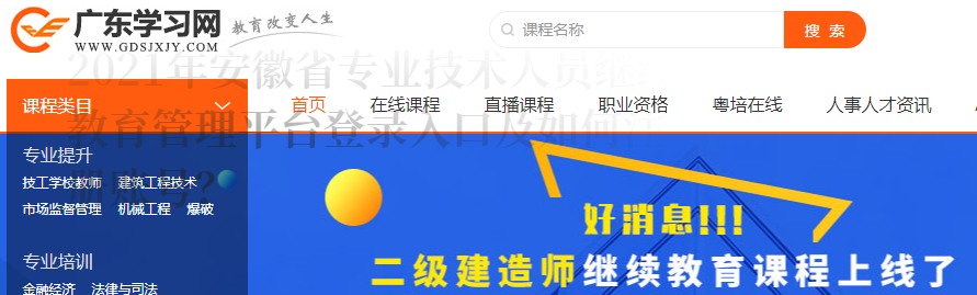 广东学习网专业课选修课学习考试登录入口