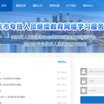 重庆人社培训网