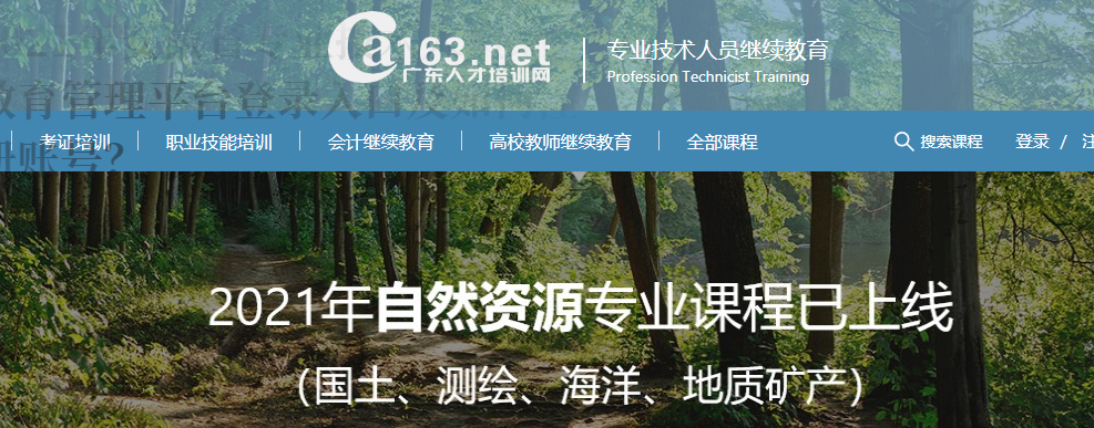 广东人才培训网专业课选修课学习考试登录入口