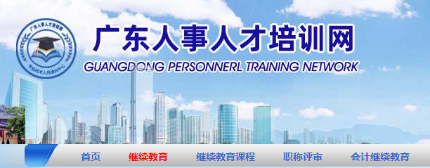 广东人事人才培训网专业课选修课学习考试登录入口