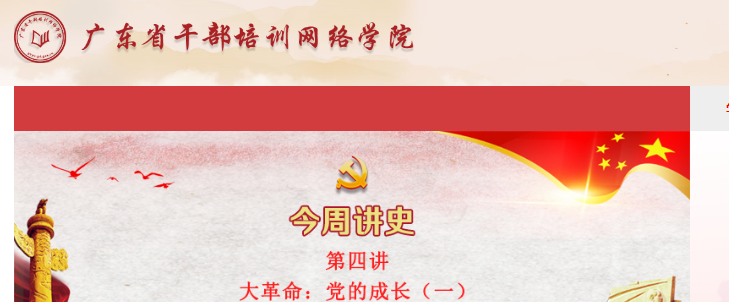 广东省干部培训网络学院干部网络学习考试登录入口