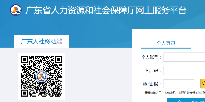 广东省专业技术人员公需课(专技人员)学习平台登陆入口:
