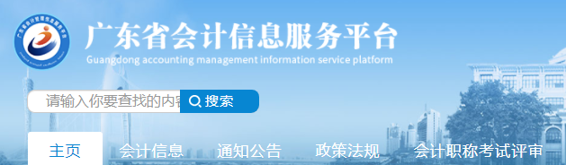 广东省会计公需课(会计)学习平台登陆入口: